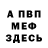 Меф VHQ Haritina Maico